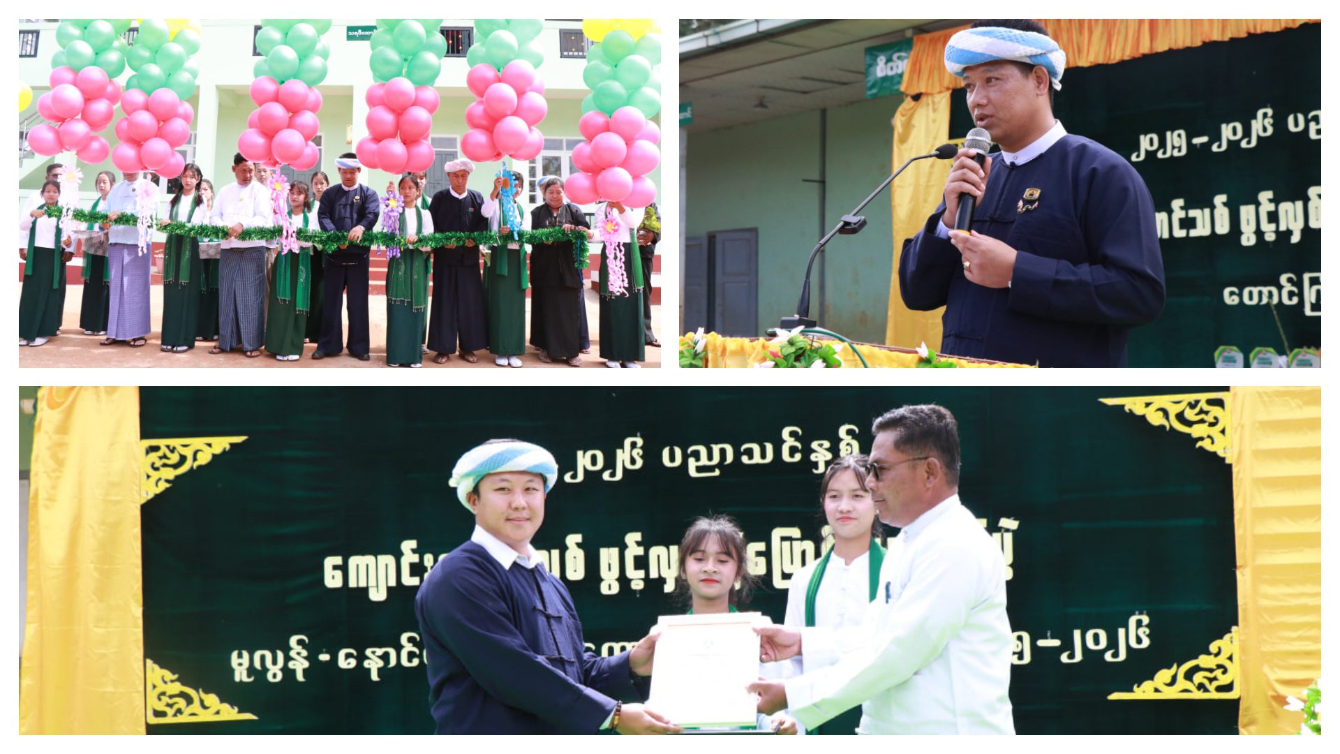 တောင်ကြီးမြို့နယ်၊ နောင်ပစ် အခြေခံပညာမူလတန်းလွန်ကျောင်း ကျောင်းဆောင်သစ်ဖွင့်လှစ်လွဲပြောင်းပေးအပ်