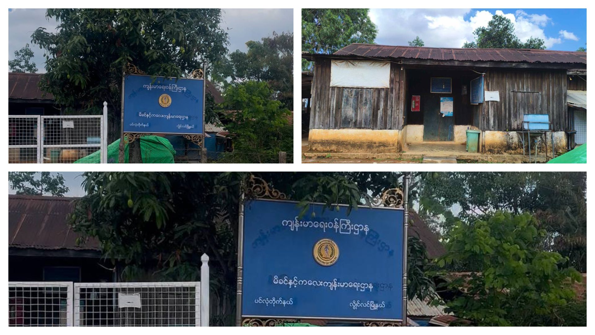 ပင်လုံတိုက်နယ် မိခင်နှင့်ကလေးကျန်းမာရေးဌာနတွင် နေရာအခန်းကျဉ်းကျပ်မှုများကြောင့် လူနာများ အဆင်မပြေမှုများကြုံတွေ့နေရ