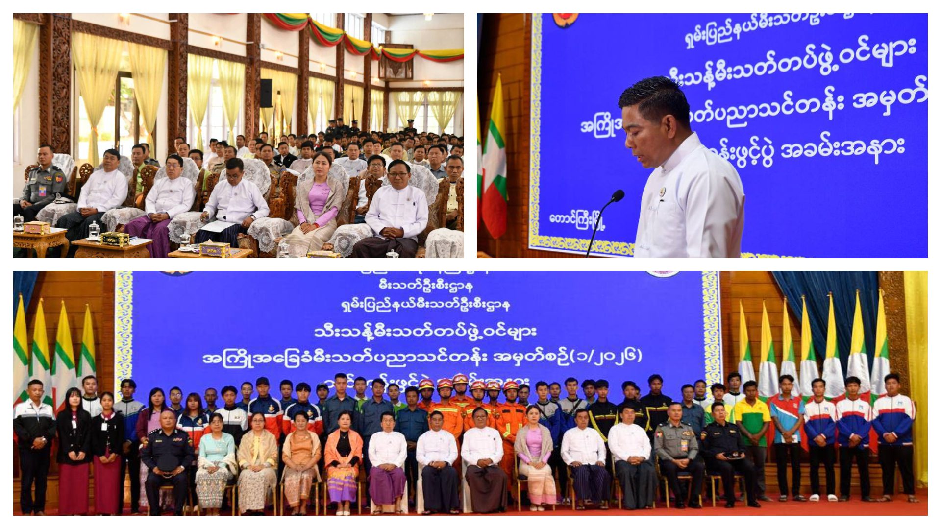 မီးဘေးအန္တရာယ်ကို ခေတ်မီ Foam နည်းပညာဖြင့် တုံ့ပြန်နိုင်ရန် အရန်နှင့် သီးသန့်မီးသတ်တပ်ဖွဲ့ဝင်များအတွက် အခြေခံမီးသတ်ပညာသင်တန်း (၁/၂၀၂၆) ကို တောင်ကြီးမြို့တွင် ဖွင့်လှစ်