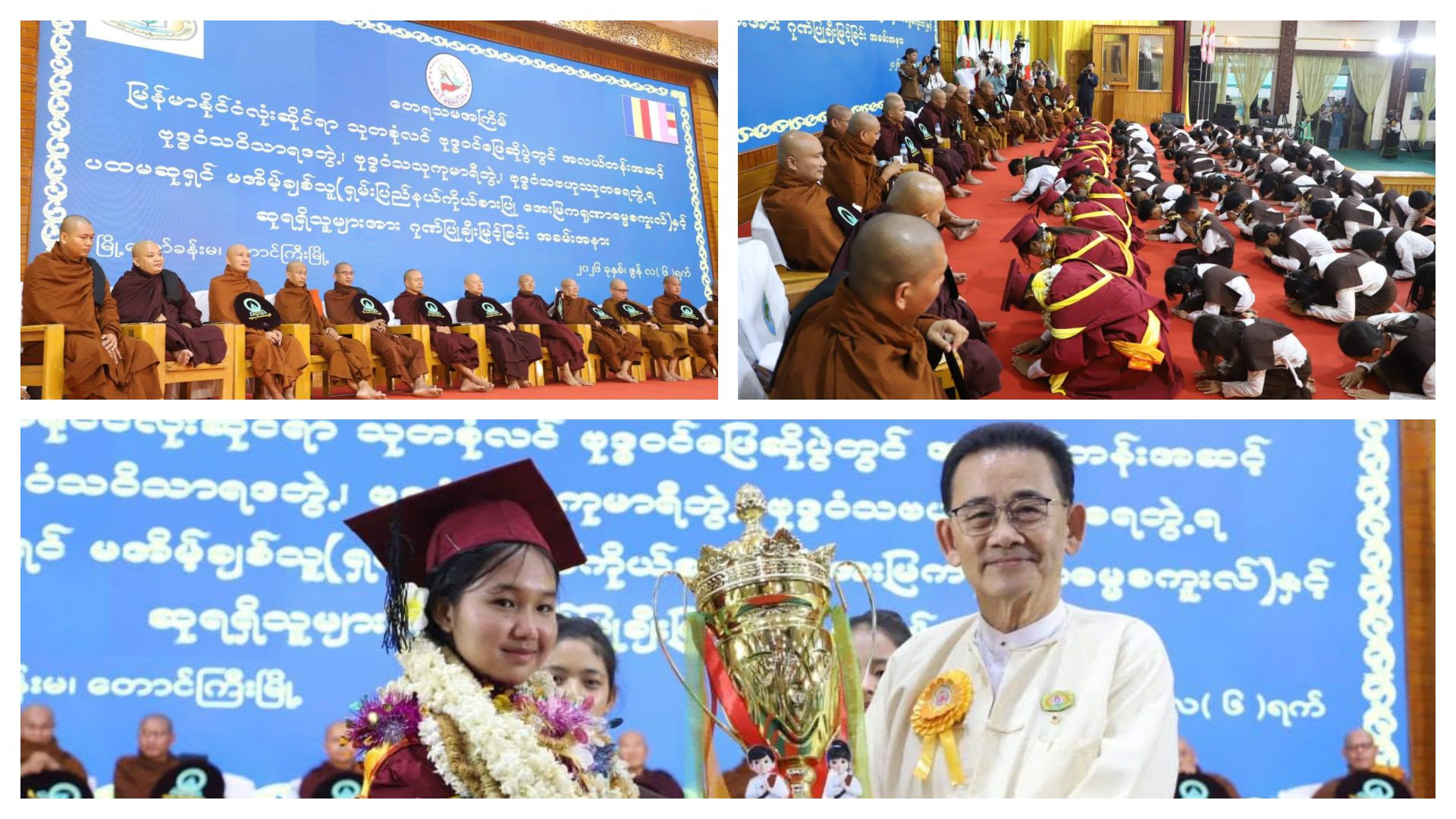 သုတစုံလင် ဗုဒ္ဓဝင်ဖြေဆိုပူဇော်ပွဲ အလယ်တန်းအဆင့် ပထမဆုရှင် မအိမ့်ချစ်သူနှင့် ဆုရရှိသူများအား ဂုဏ်ပြုချီးမြှင့်