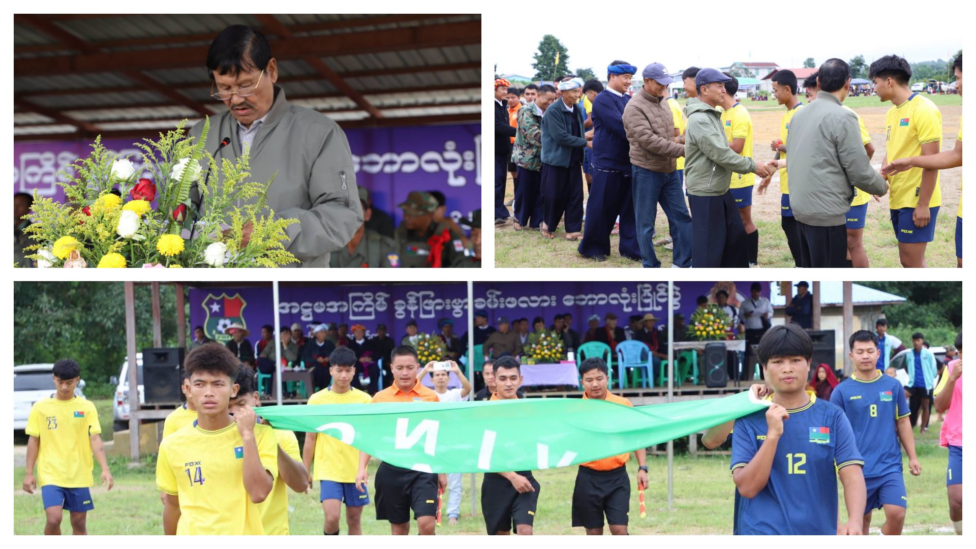 (၈)ကြိမ်မြောက် ခွန်ဖါဖြားဗွာခမ်းဖလား ဗိုလ်ချုပ်ချန်ဇုံကွင်း (နားဘောင်) ဘောလုံးပြိုင်ပွဲ ဖွင့်ပွဲအခမ်းအနား ကျင်းပ
