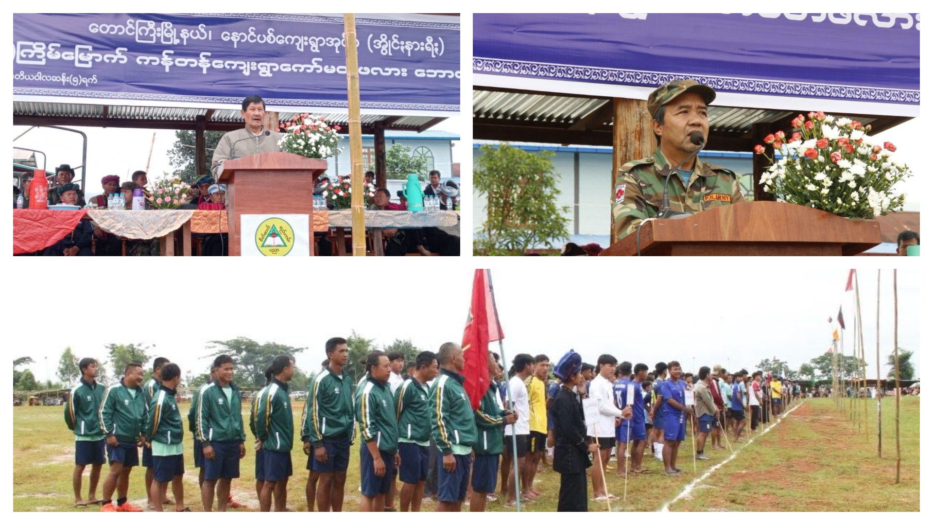 (၄)ကြိမ်မြောက် ကျေးရွာကော်မတီဖလားဘောလုံးပြိုင်ပွဲ ဖွင့်ပွဲအခမ်းအနား ကျင်းပ