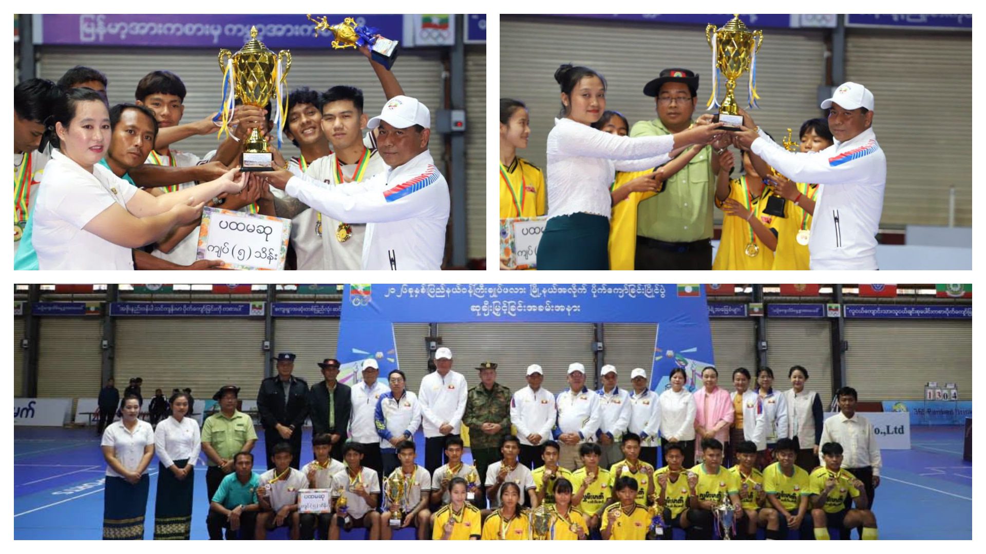 ရှမ်းပြည်နယ်ဝန်ကြီးချုပ်ဖလား အသက်(၂၃) နှစ်အောက် မြို့နယ်အလိုက် ပိုက်ကျော်ခြင်းပြိုင်ပွဲ ဆုချီးမြှင့်